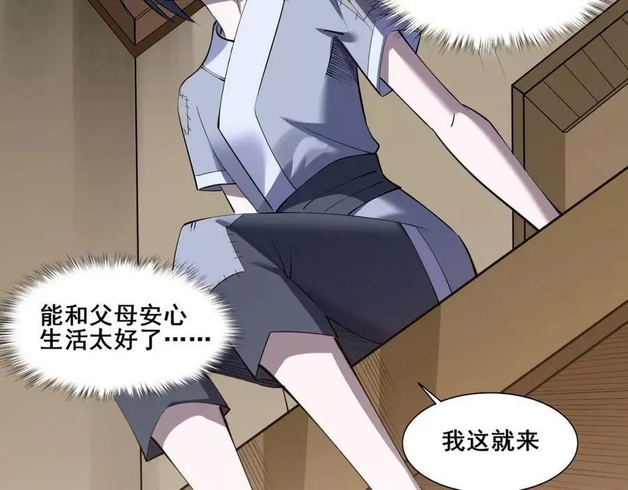 从渡劫开始,第69话 混战与抉择,第138张